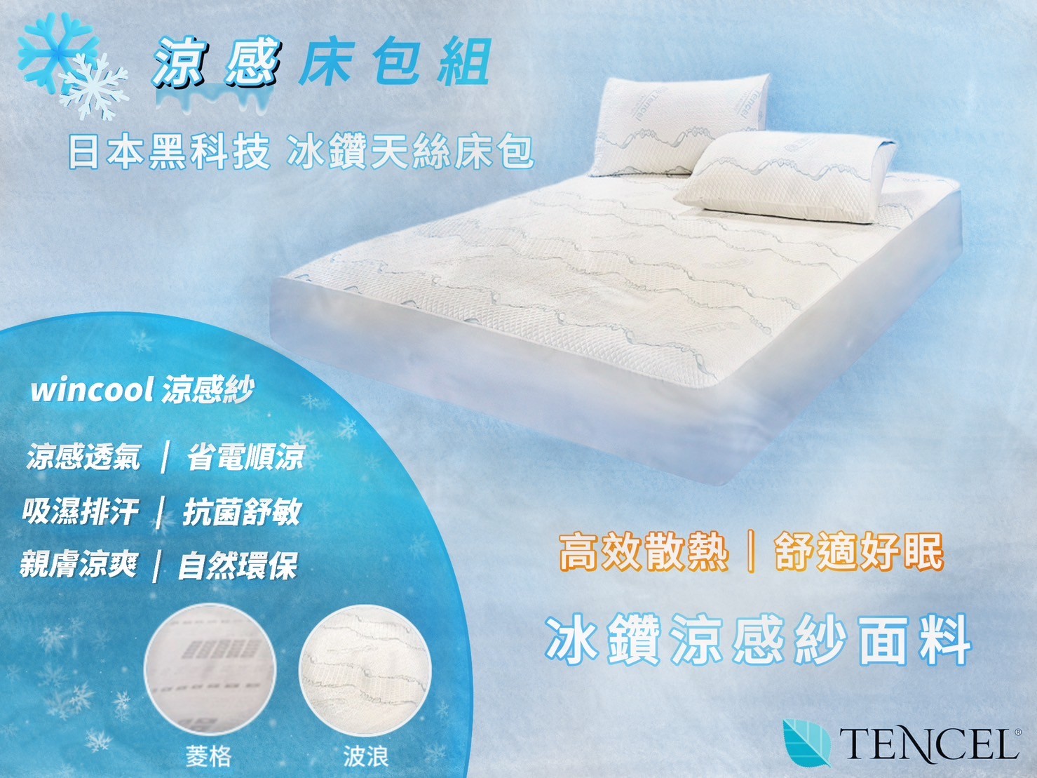 冰鑽天絲床包組 台灣製