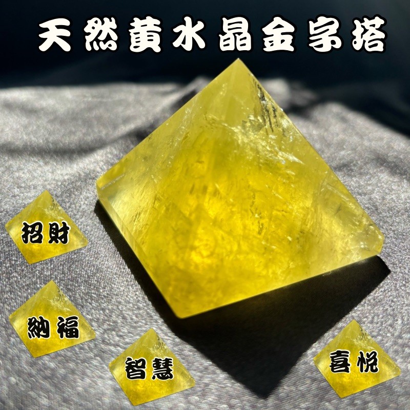 天然黃水晶金字塔